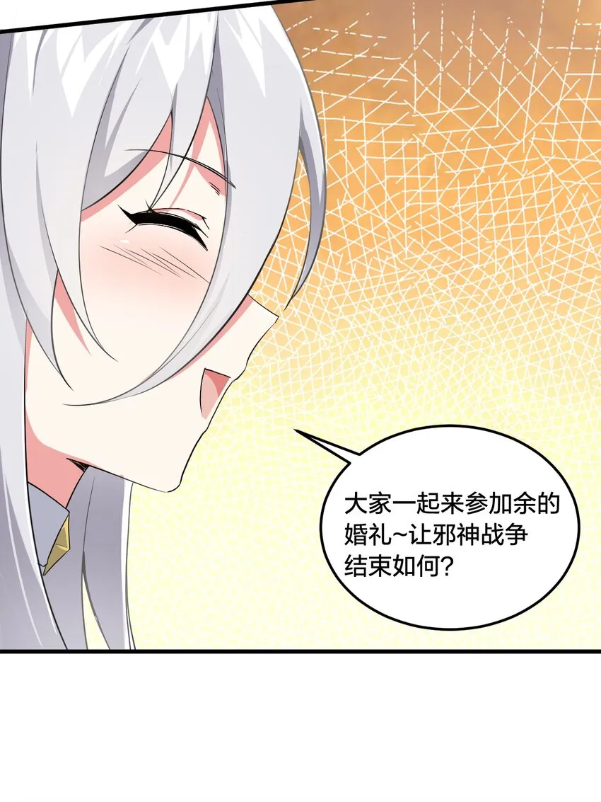 03 来参加我的婚礼吧！ 第44页