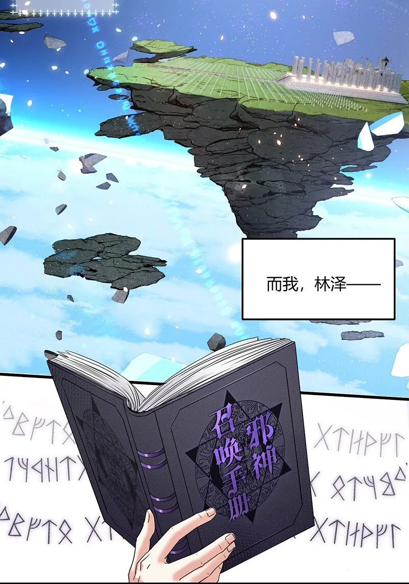 01 请嫁给我吧！触手系妹子天下第一！ 第6页