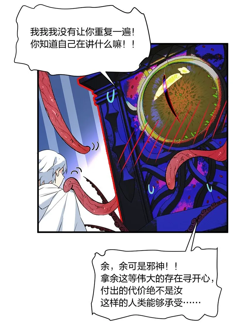 01 请嫁给我吧！触手系妹子天下第一！ 第26页