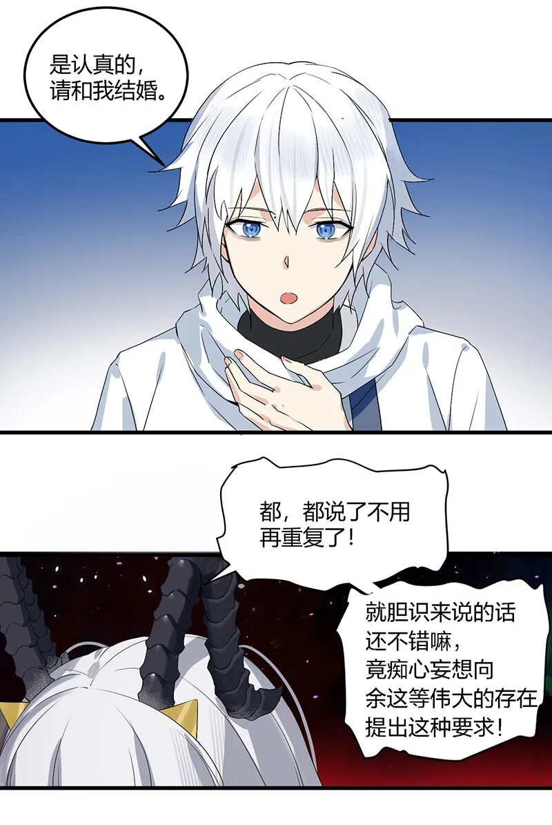 01 请嫁给我吧！触手系妹子天下第一！ 第27页