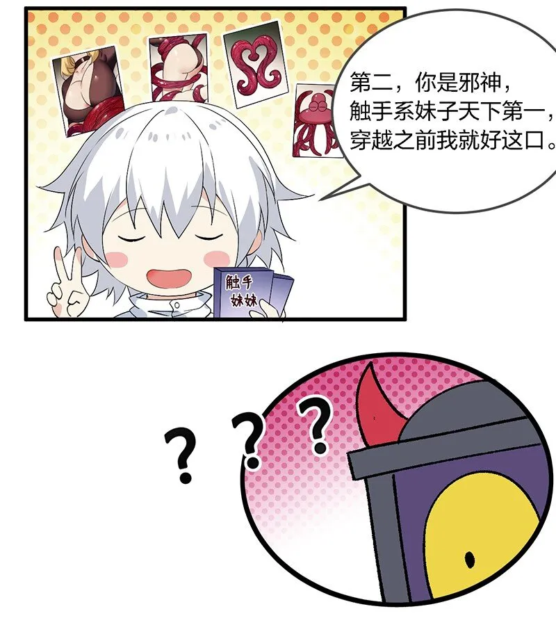 01 请嫁给我吧！触手系妹子天下第一！ 第29页