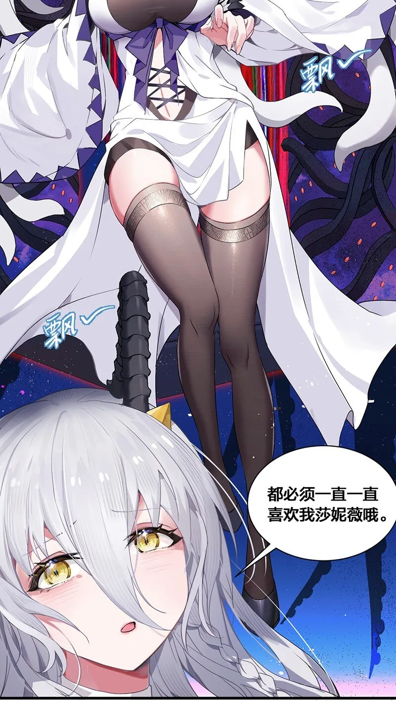 01 请嫁给我吧！触手系妹子天下第一！ 第35页