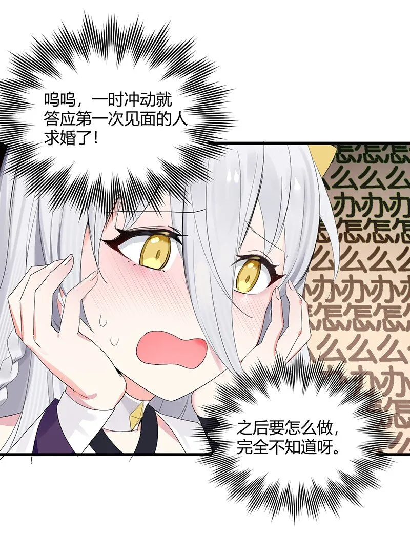 01 请嫁给我吧！触手系妹子天下第一！ 第38页