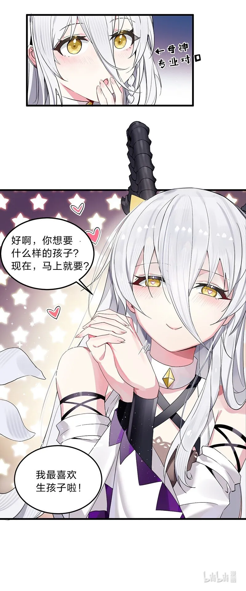 01 请嫁给我吧！触手系妹子天下第一！ 第42页