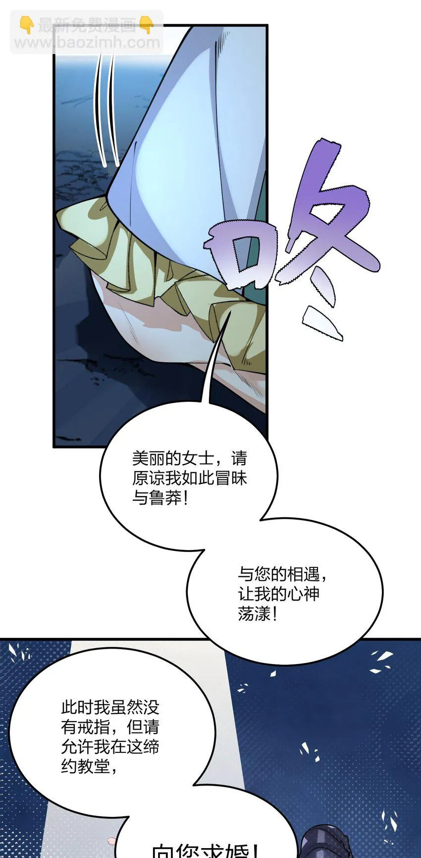 10 你们男人都喜欢这样和刚认识的人求婚？！ 第28页