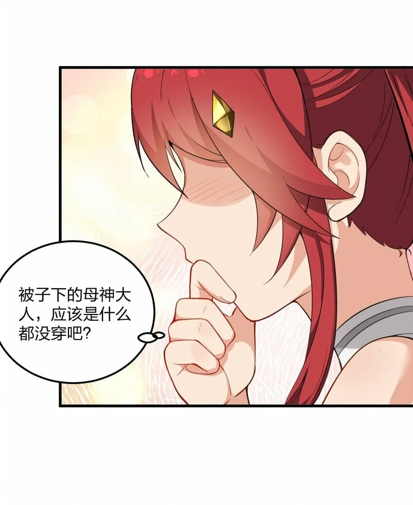 14 这是何等美丽的身体啊 第30页
