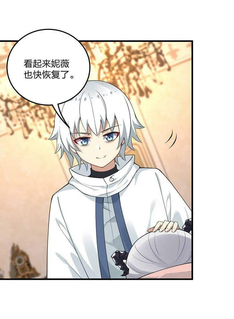 15 你们……在干什么？ 第8页