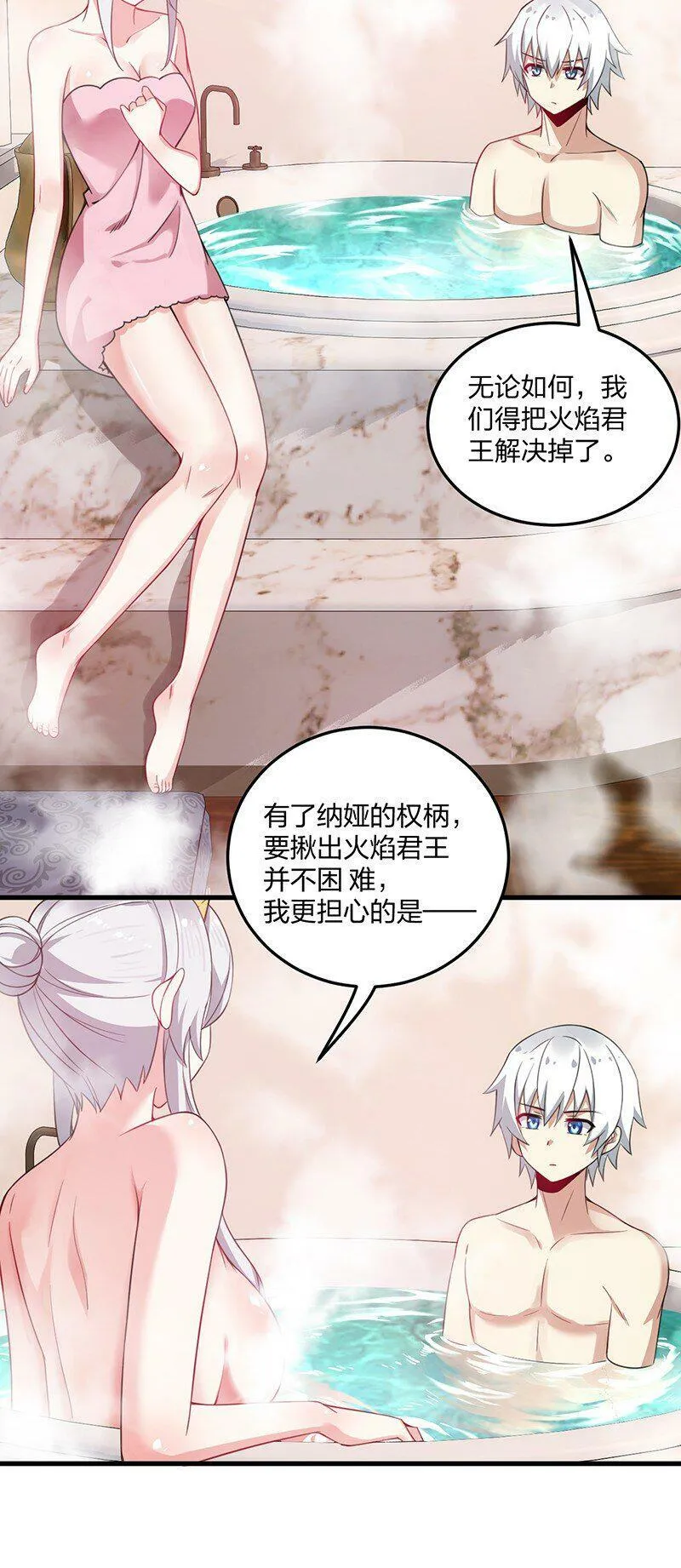 16 我来帮林泽搓背~ 第21页