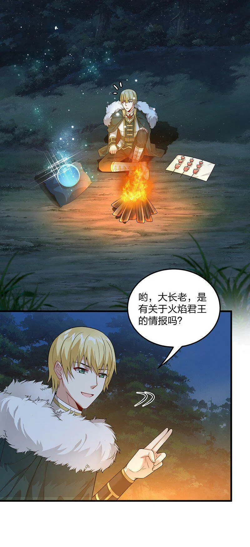16 我来帮林泽搓背~ 第25页