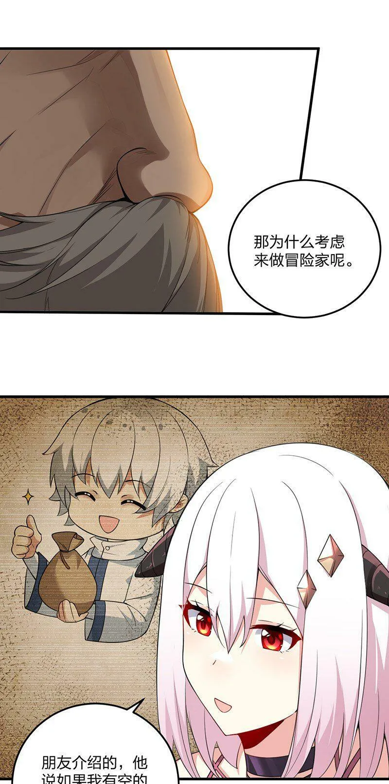 17 让我们继续刚才夫妻之间的交流…… 第29页
