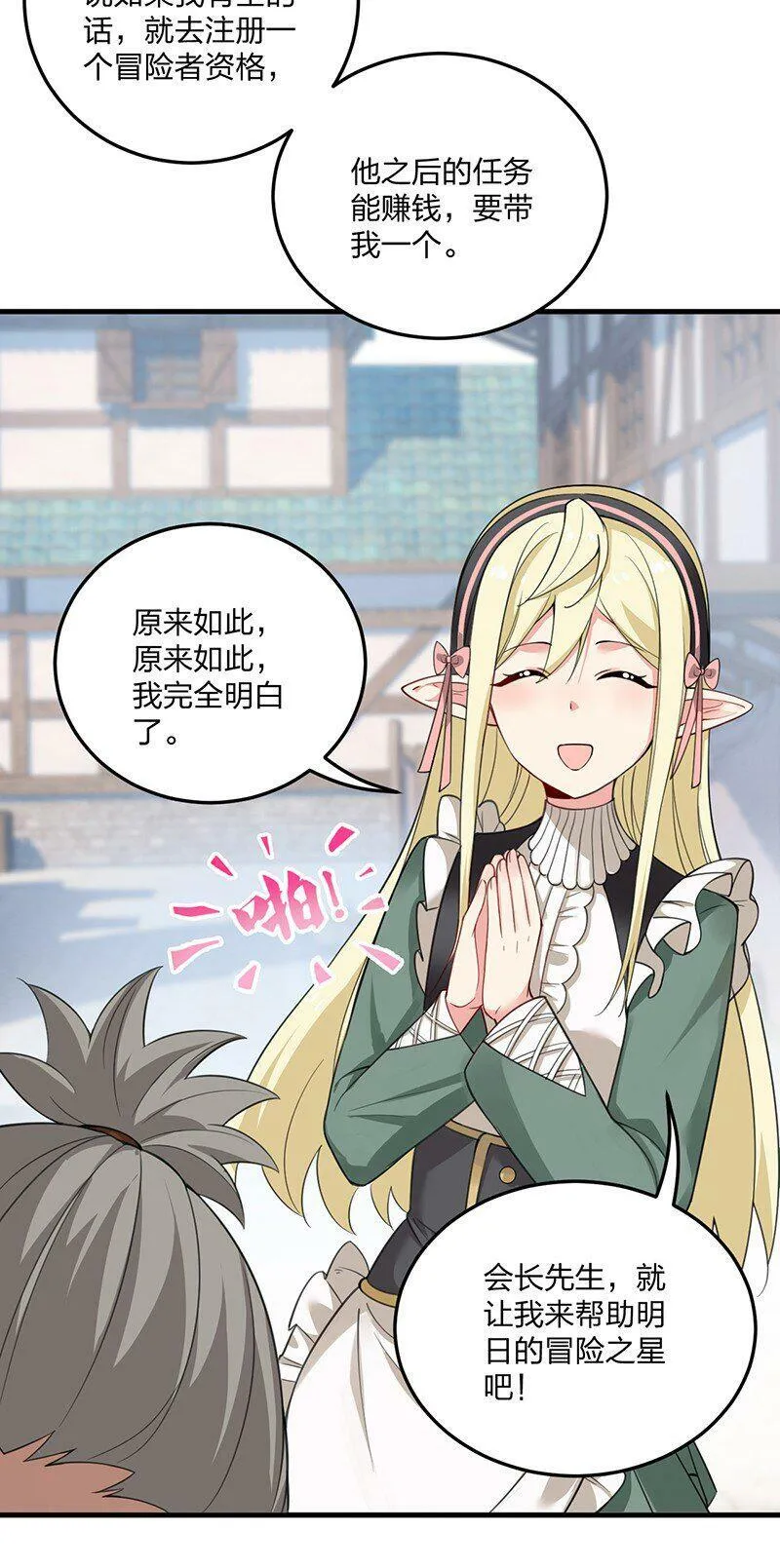 17 让我们继续刚才夫妻之间的交流…… 第30页