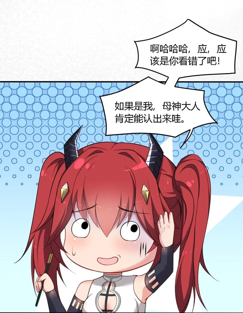 18 对对对！我喜欢母神大人！ 第5页