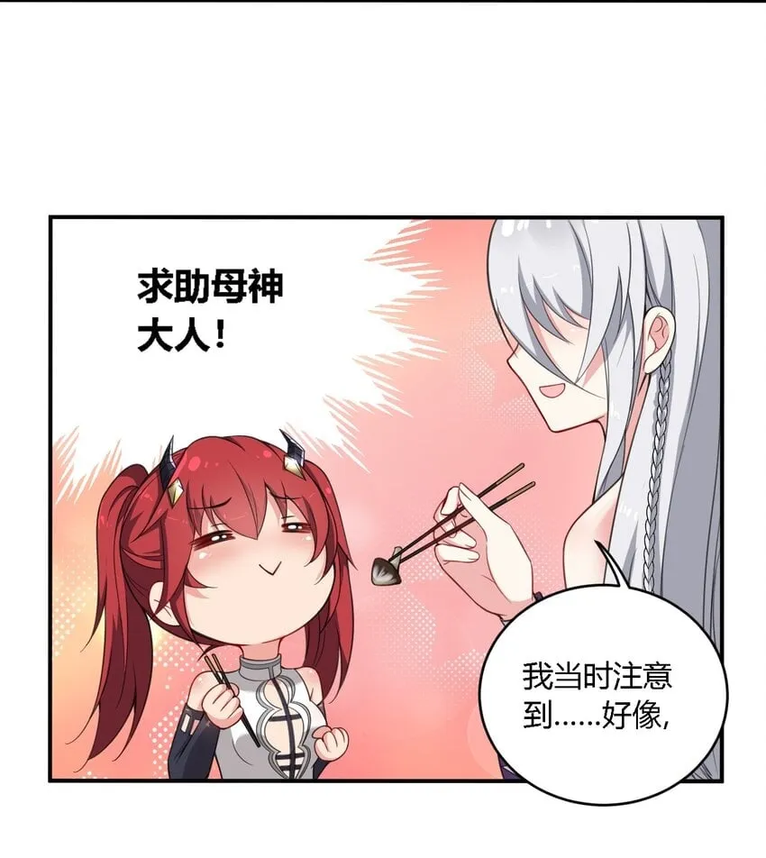 18 对对对！我喜欢母神大人！ 第6页