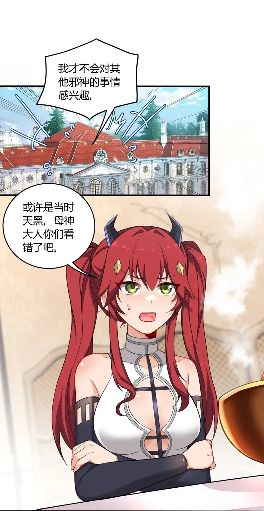 18 对对对！我喜欢母神大人！ 第8页