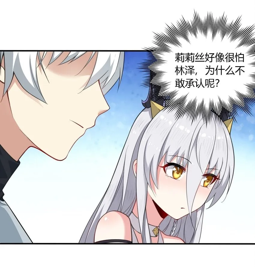 18 对对对！我喜欢母神大人！ 第11页