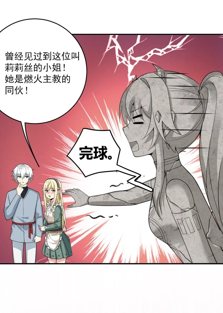 18 对对对！我喜欢母神大人！ 第23页