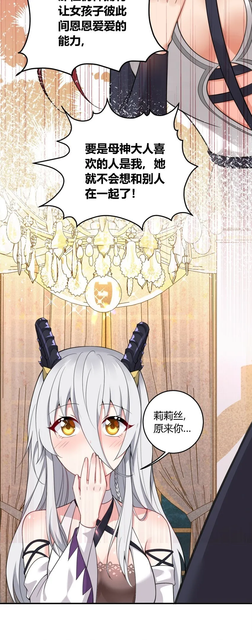 18 对对对！我喜欢母神大人！ 第25页