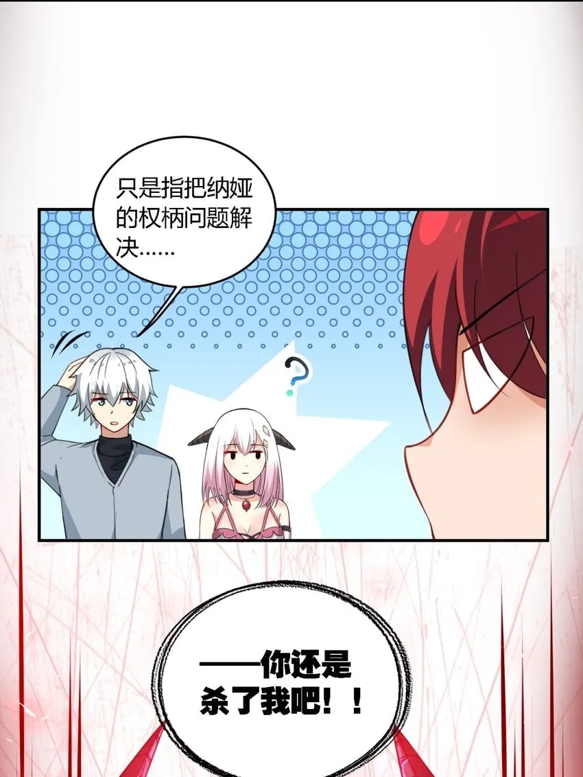 18 对对对！我喜欢母神大人！ 第29页