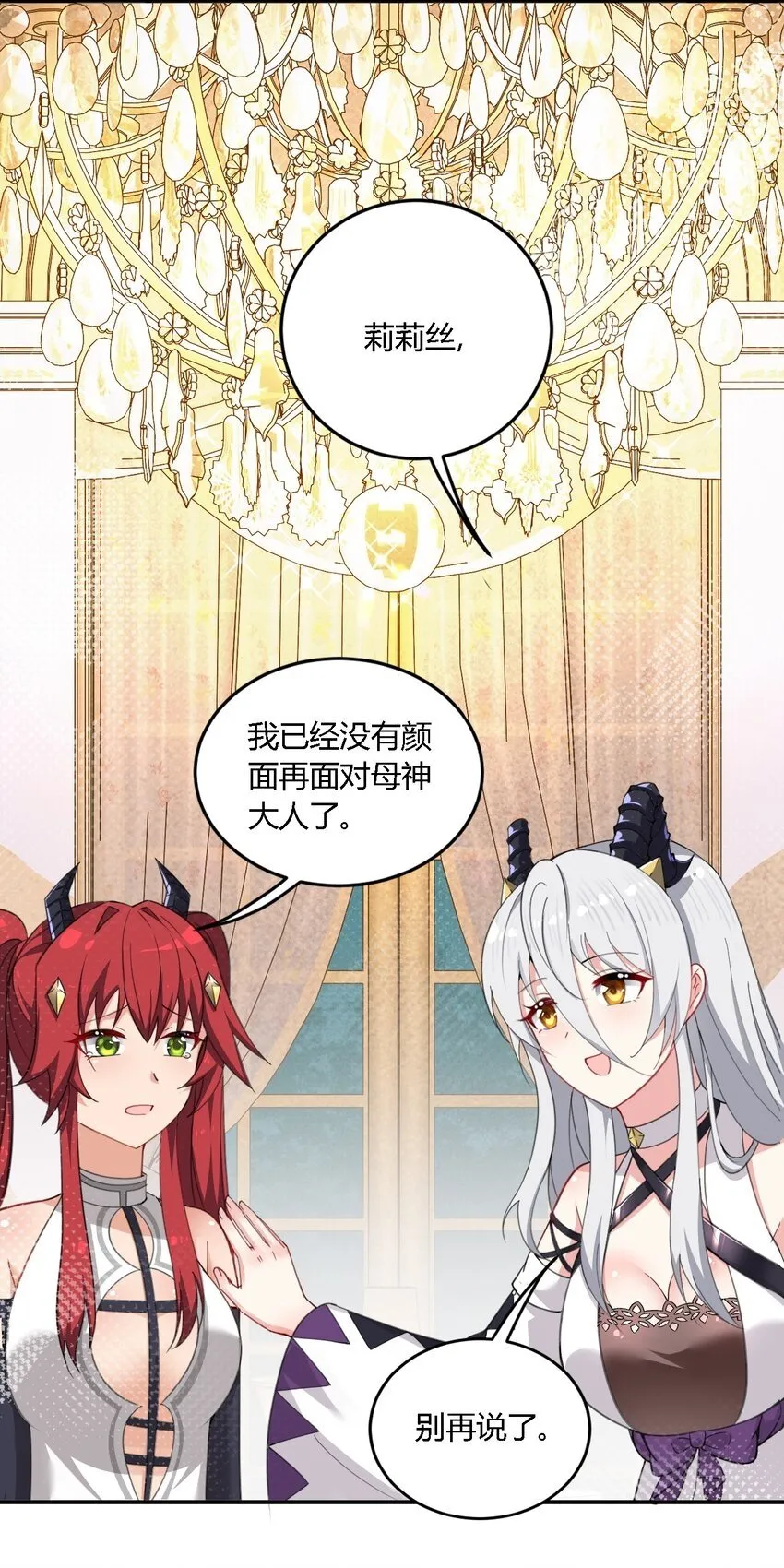 18 对对对！我喜欢母神大人！ 第31页