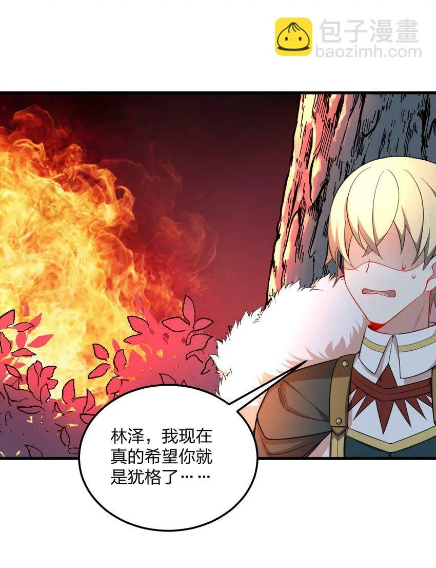 20 我纯爱战士爆杀牛头人！ 第10页