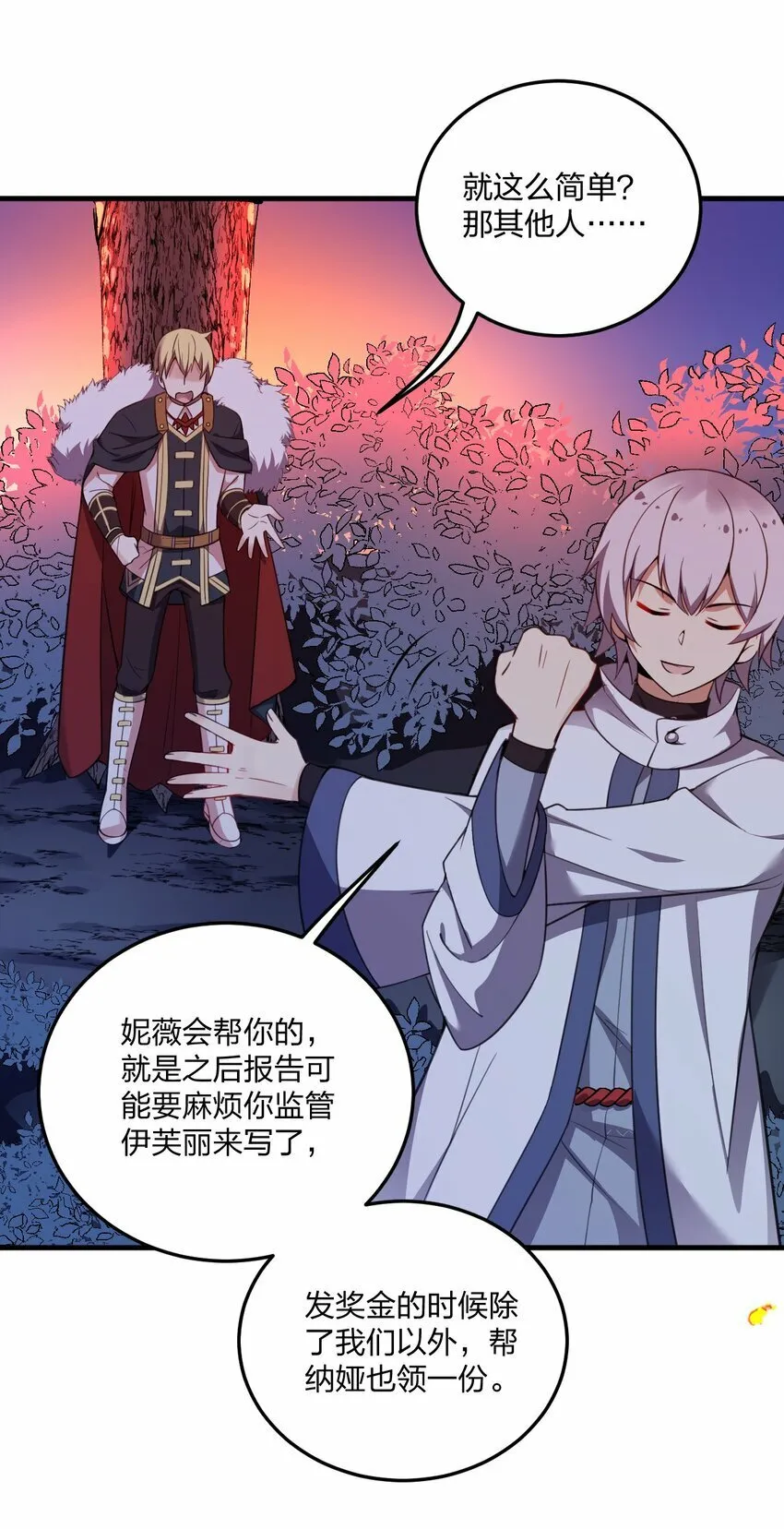 20 我纯爱战士爆杀牛头人！ 第12页