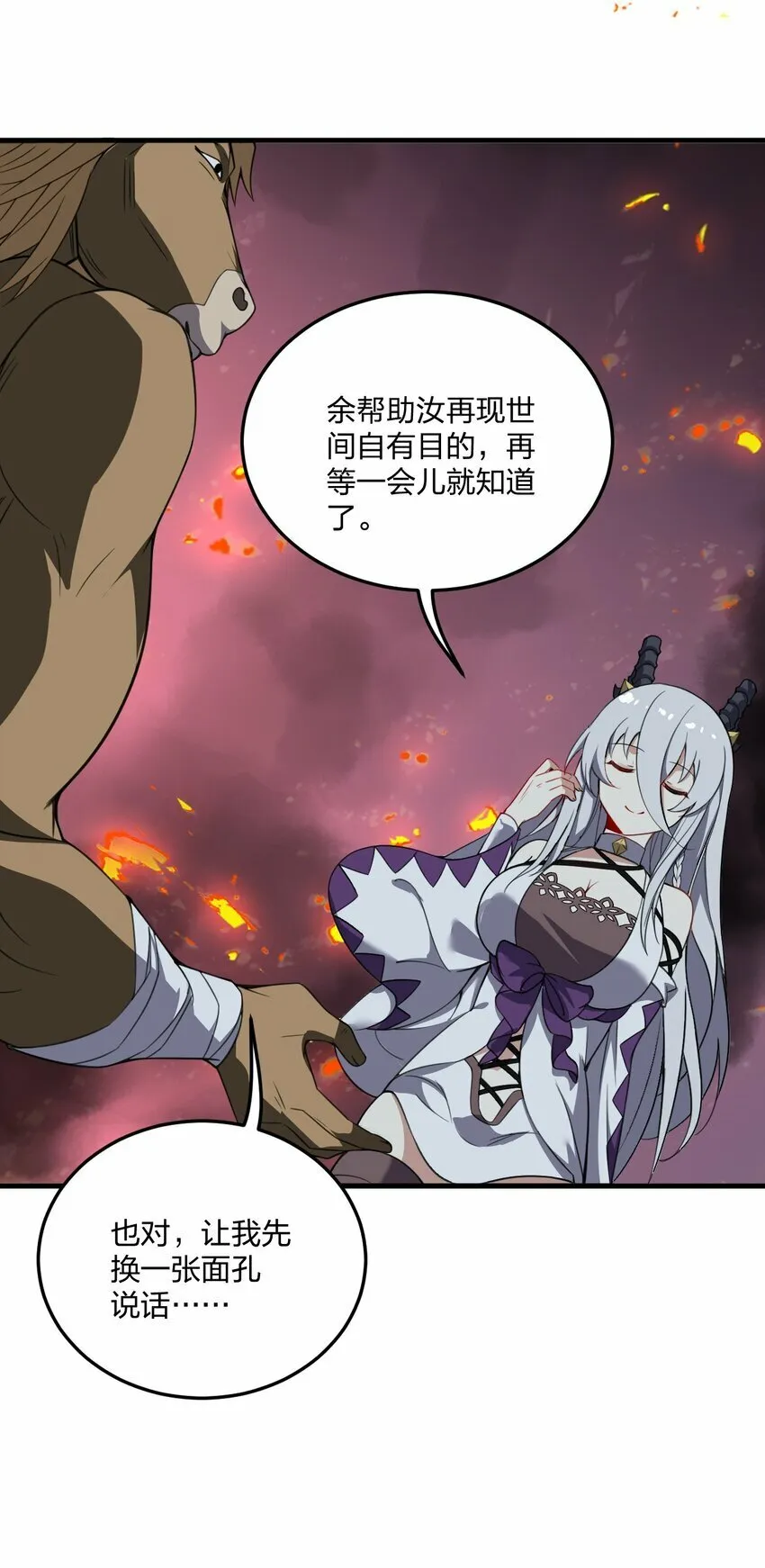 20 我纯爱战士爆杀牛头人！ 第15页