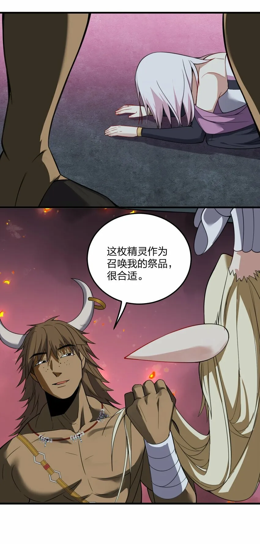 20 我纯爱战士爆杀牛头人！ 第17页