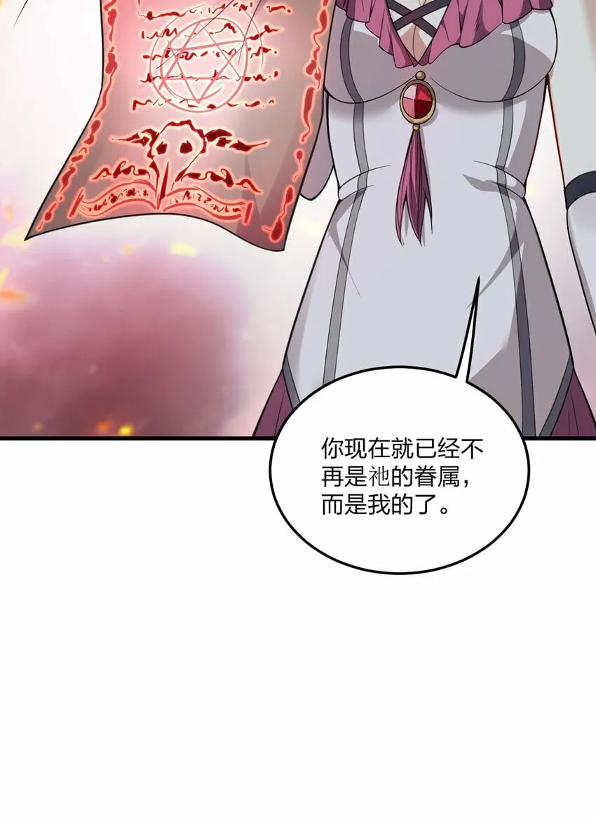 20 我纯爱战士爆杀牛头人！ 第23页