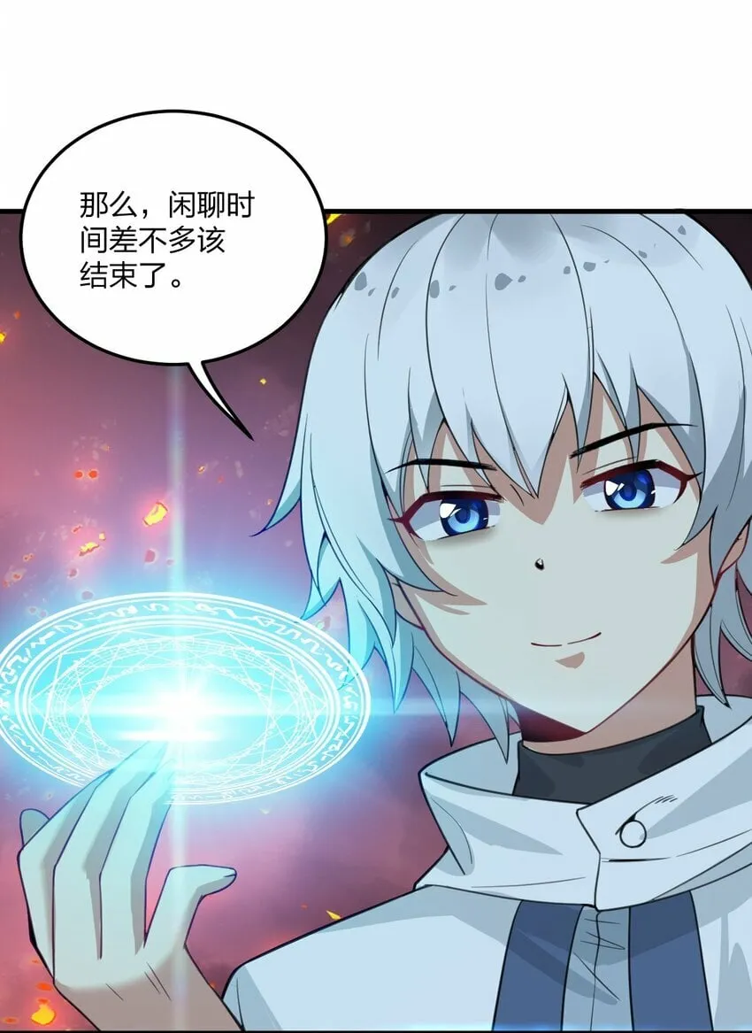 20 我纯爱战士爆杀牛头人！ 第31页
