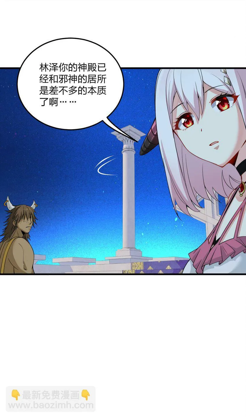 20 我纯爱战士爆杀牛头人！ 第37页
