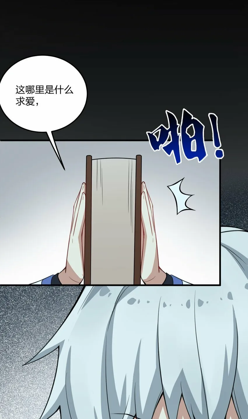20 我纯爱战士爆杀牛头人！ 第48页