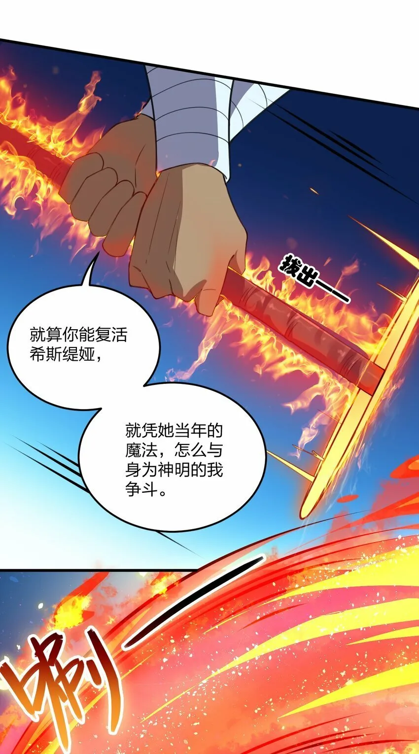 21 磨练到极致的穿越者的力量？！ 第6页