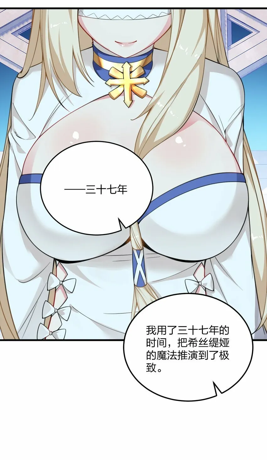 21 磨练到极致的穿越者的力量？！ 第11页