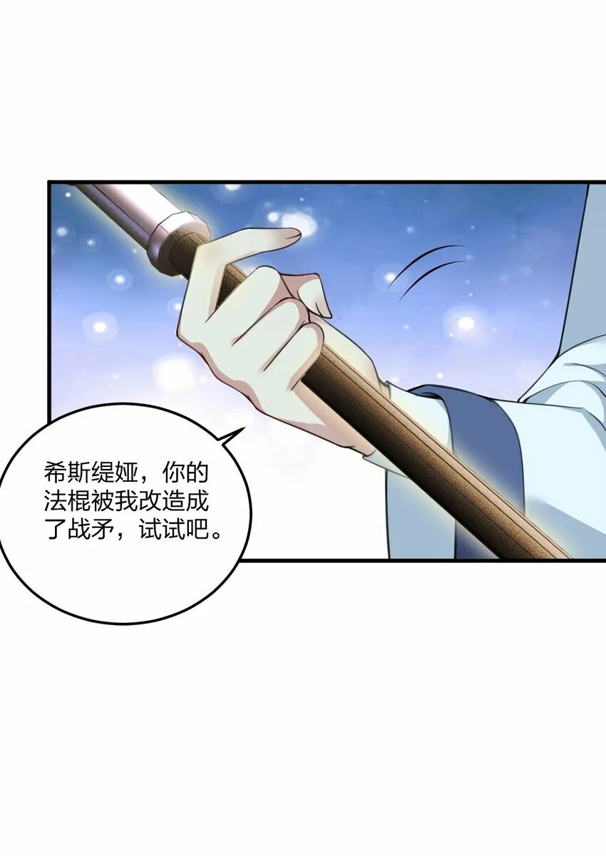21 磨练到极致的穿越者的力量？！ 第13页