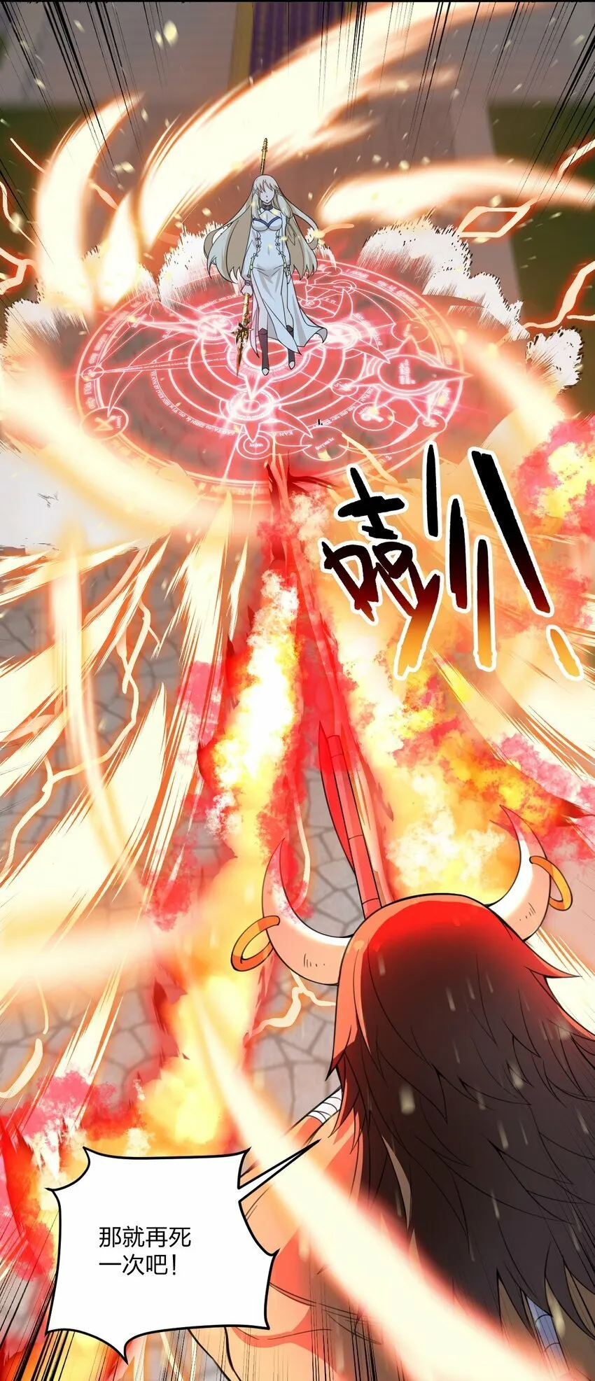 21 磨练到极致的穿越者的力量？！ 第21页