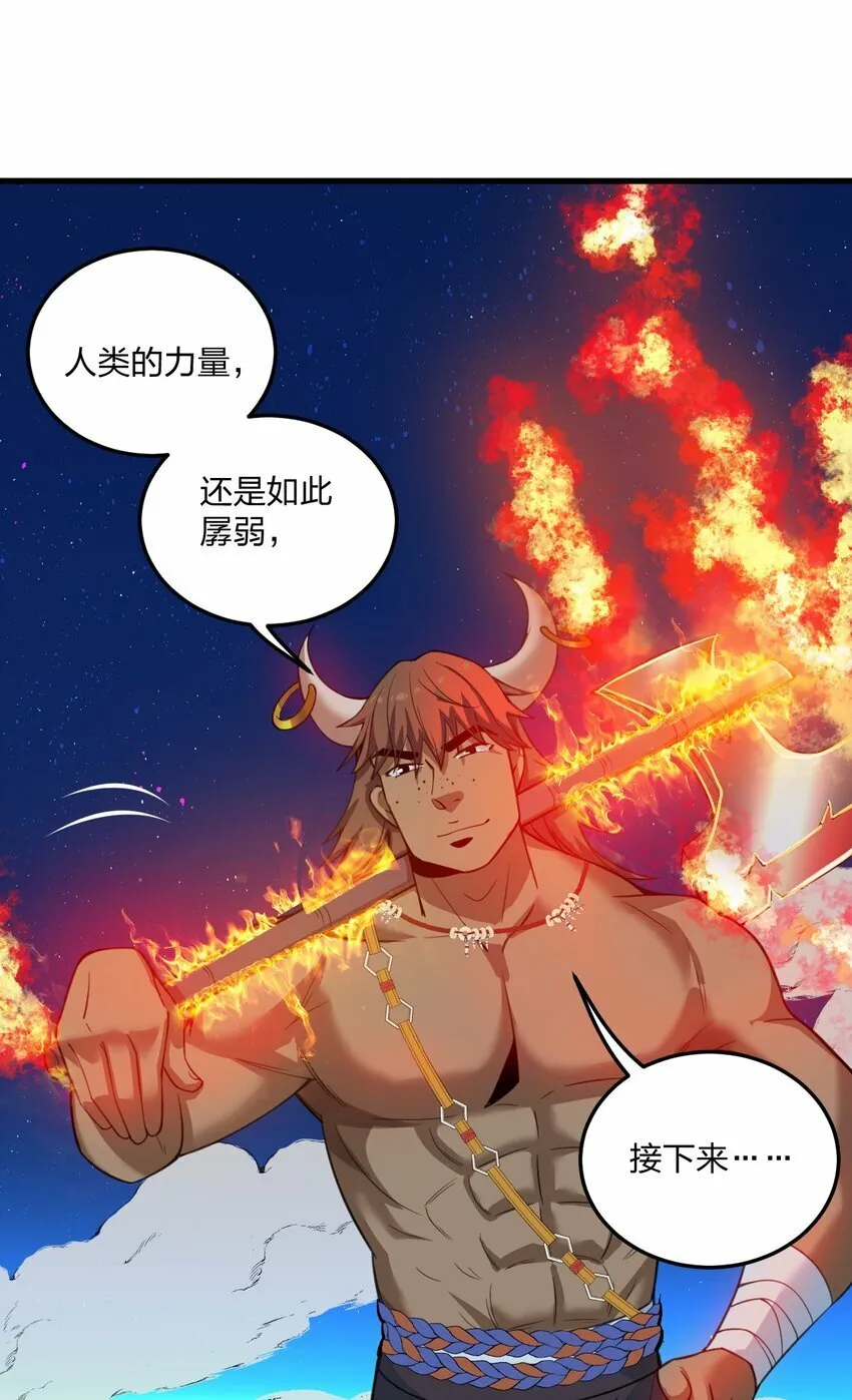 21 磨练到极致的穿越者的力量？！ 第24页
