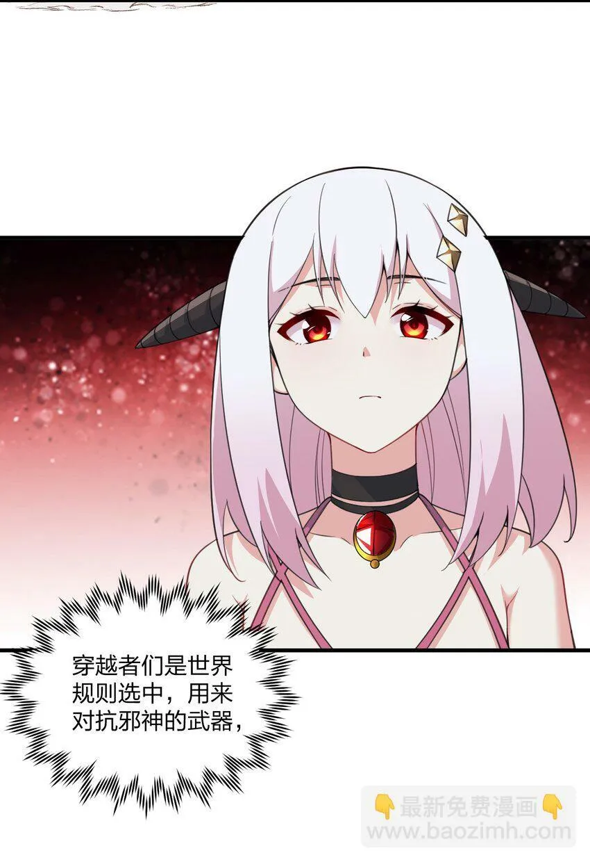 21 磨练到极致的穿越者的力量？！ 第28页
