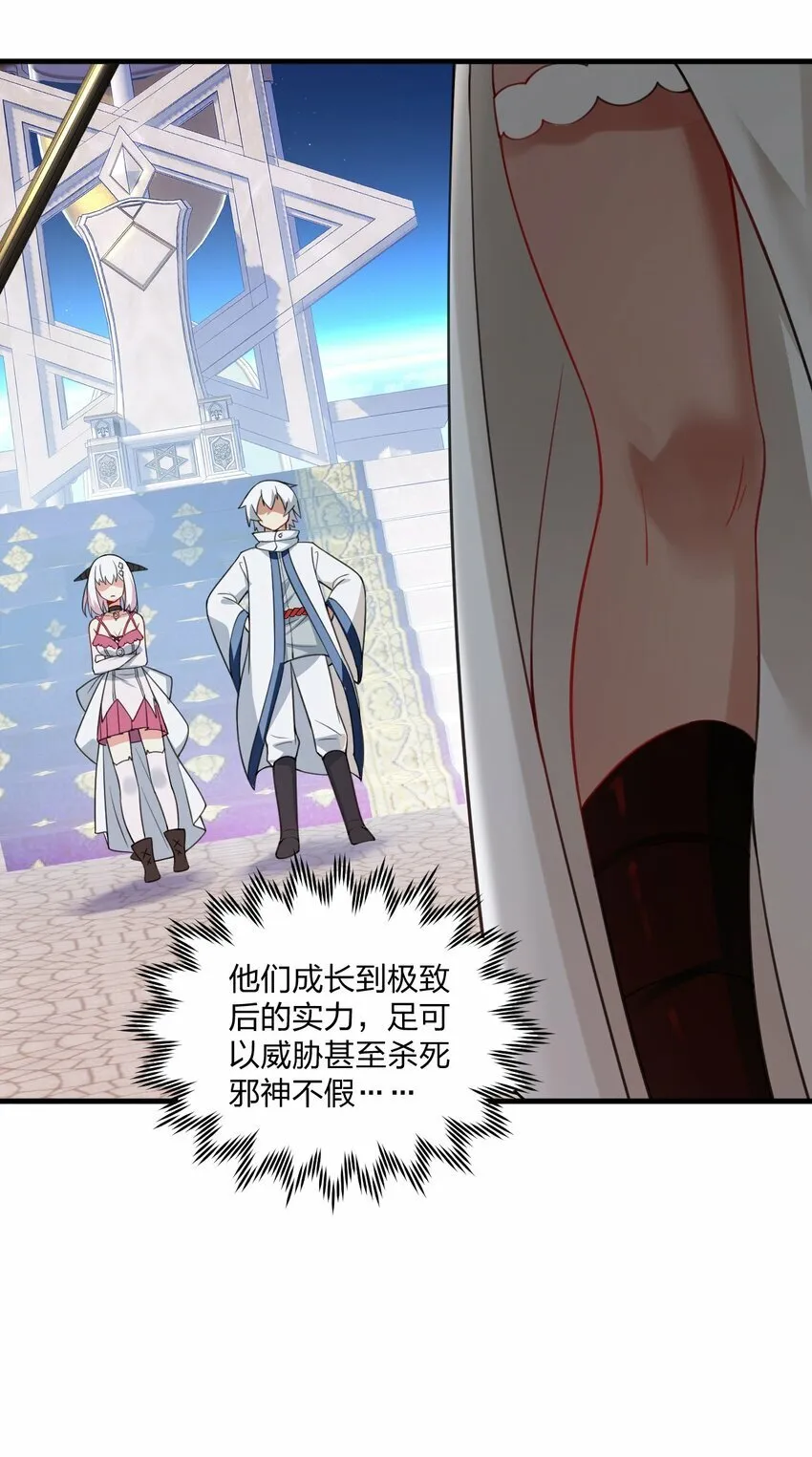 21 磨练到极致的穿越者的力量？！ 第29页