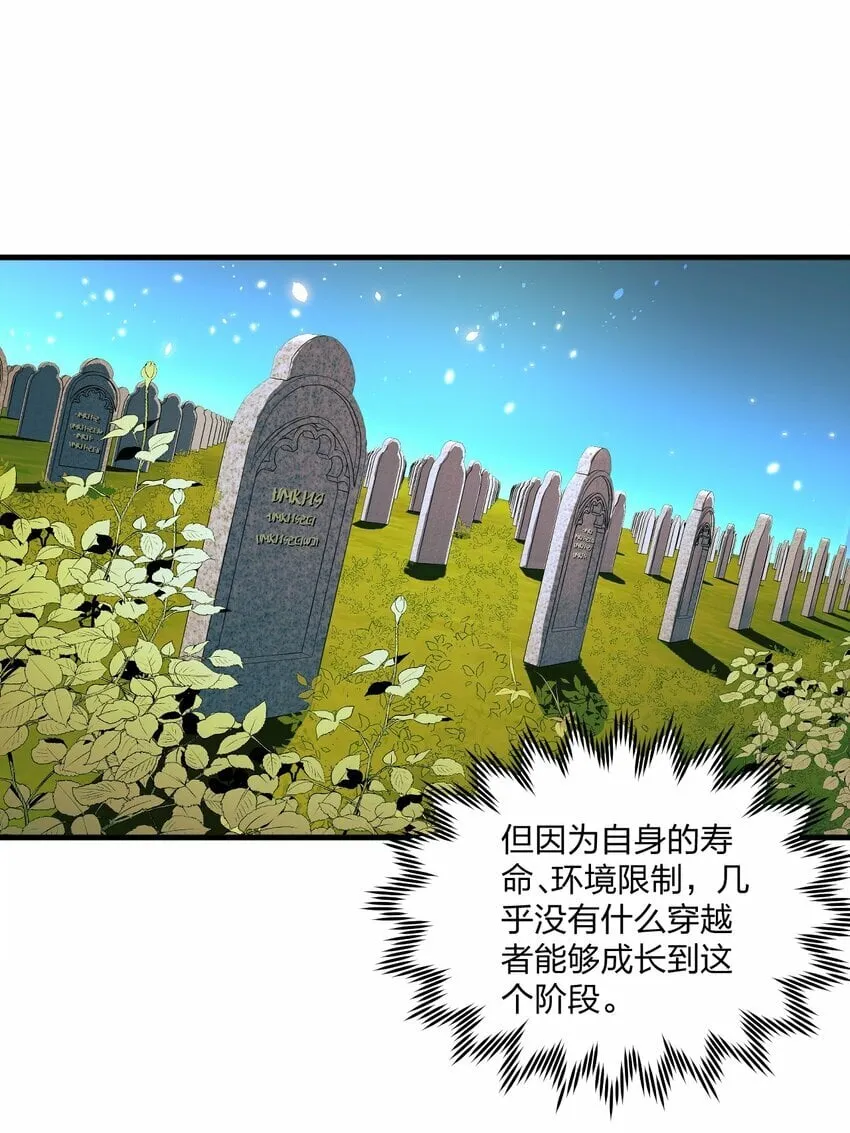 21 磨练到极致的穿越者的力量？！ 第30页