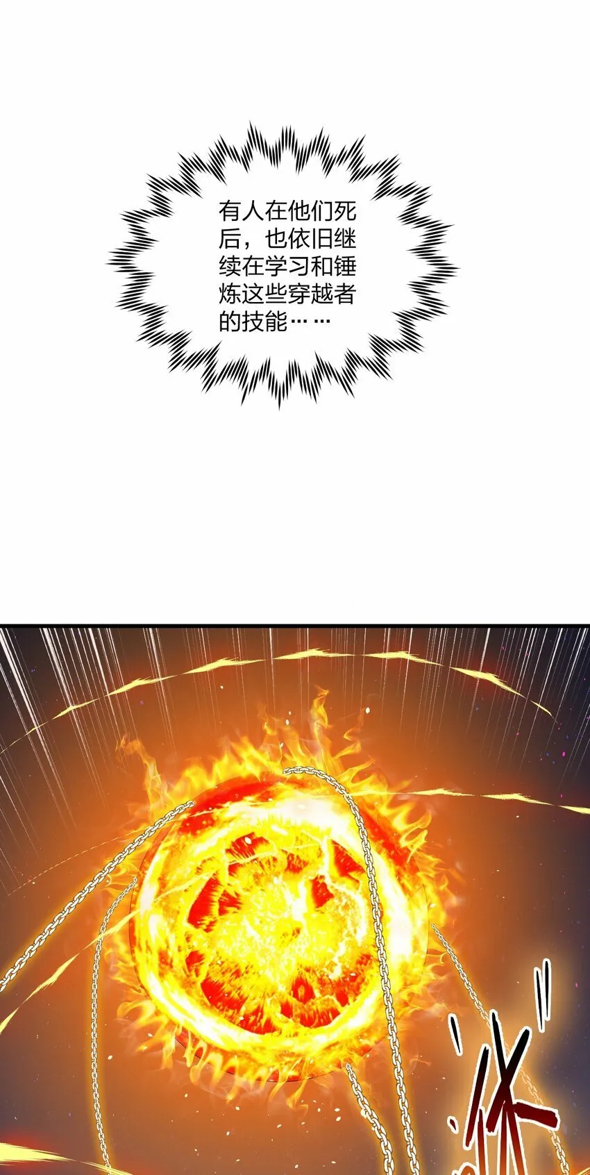 21 磨练到极致的穿越者的力量？！ 第32页