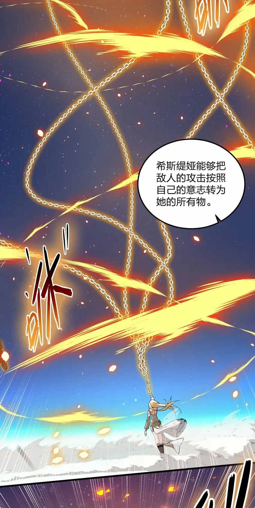 21 磨练到极致的穿越者的力量？！ 第33页
