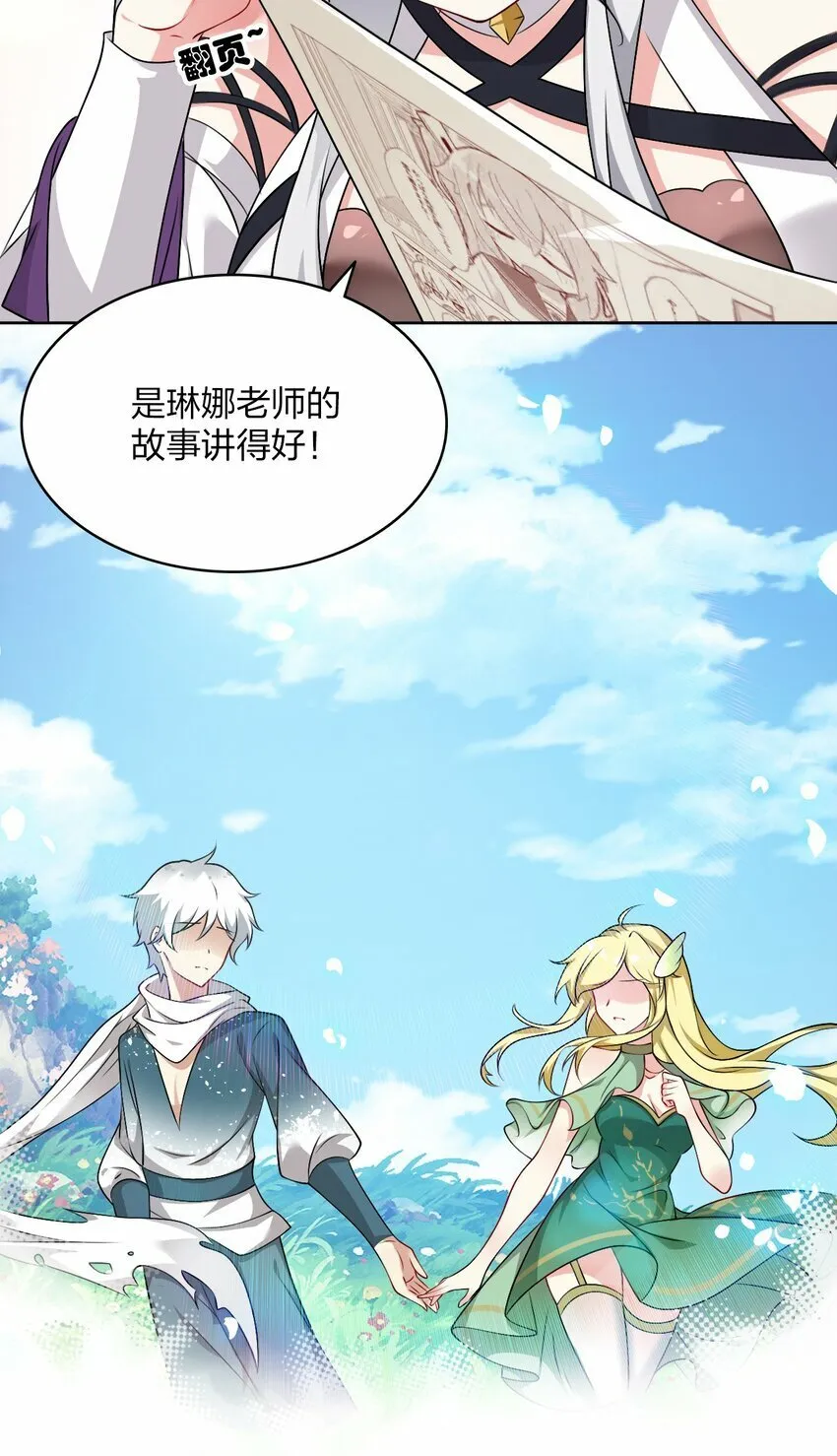 番外 追更和她和连载的他 第13页