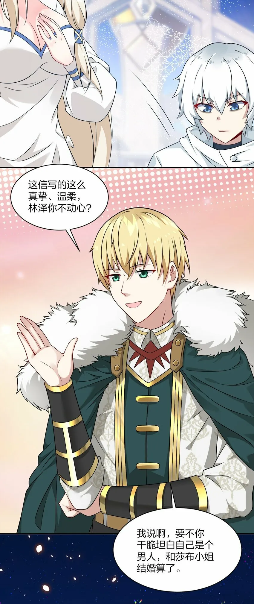 番外 追更和她和连载的他 第27页