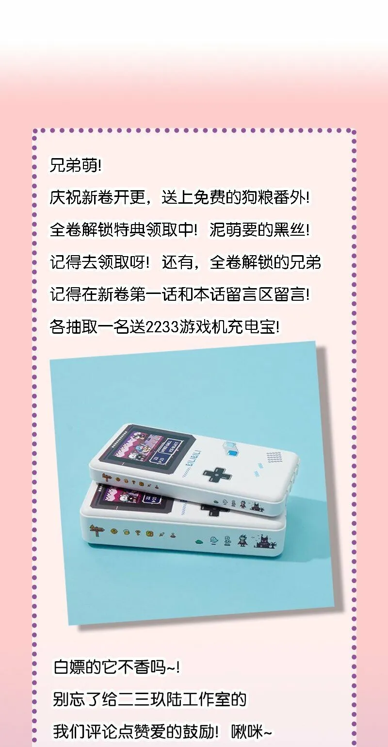 番外 追更和她和连载的他 第29页