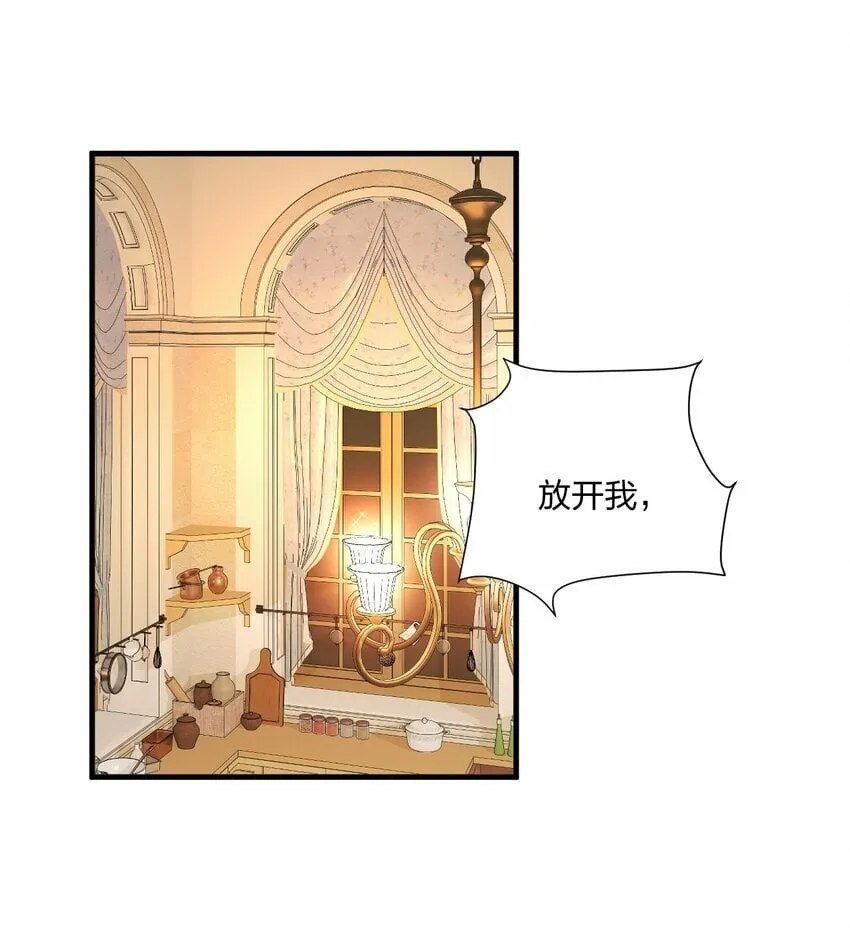 24 放开我，你这瑟琴修女！ 第3页