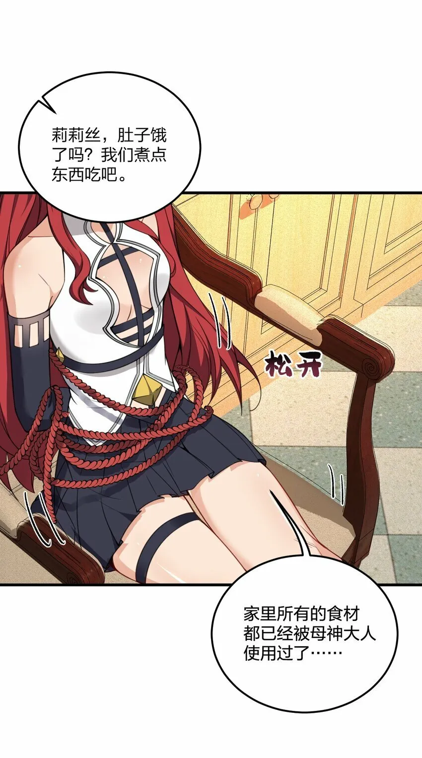 24 放开我，你这瑟琴修女！ 第8页