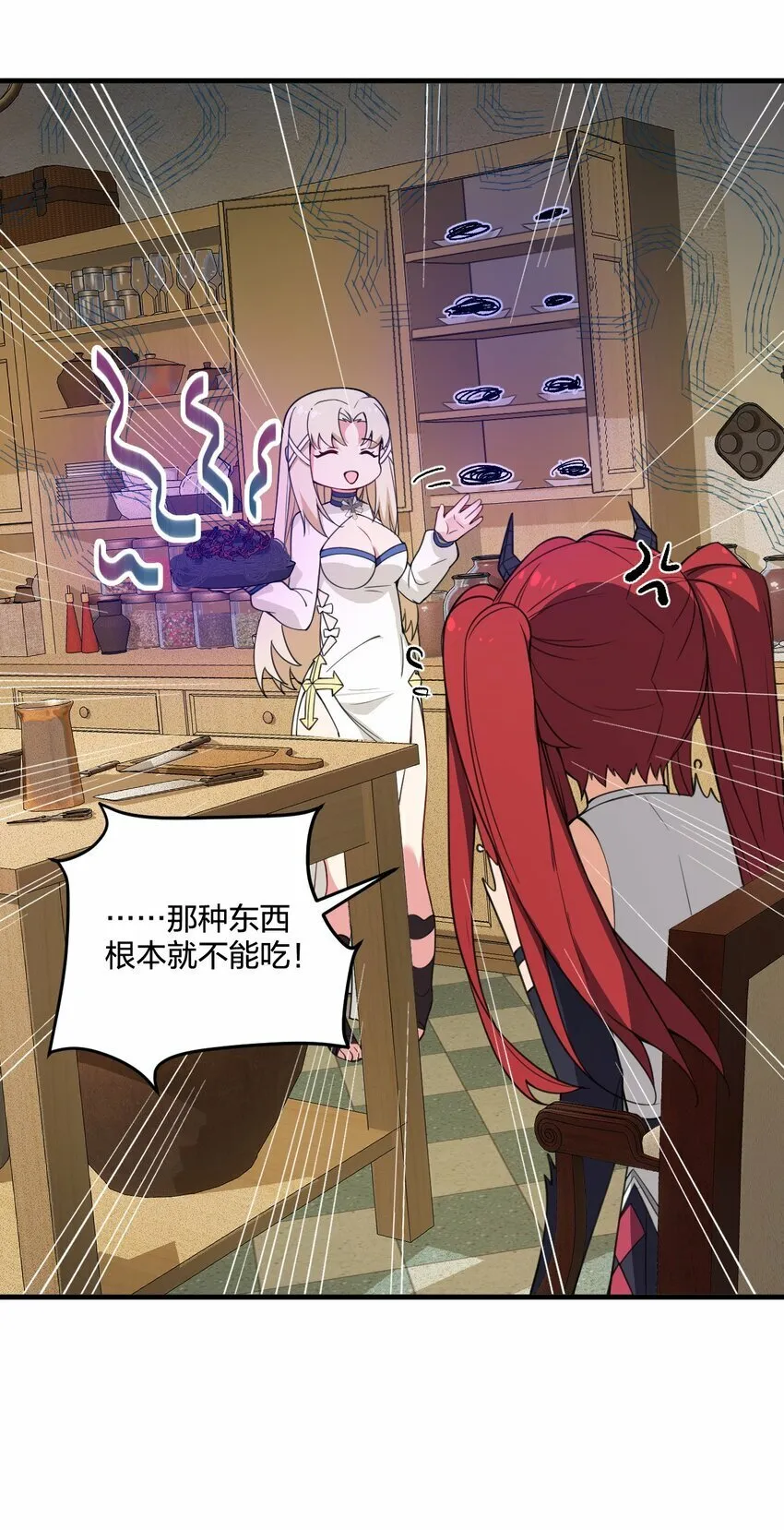 24 放开我，你这瑟琴修女！ 第9页