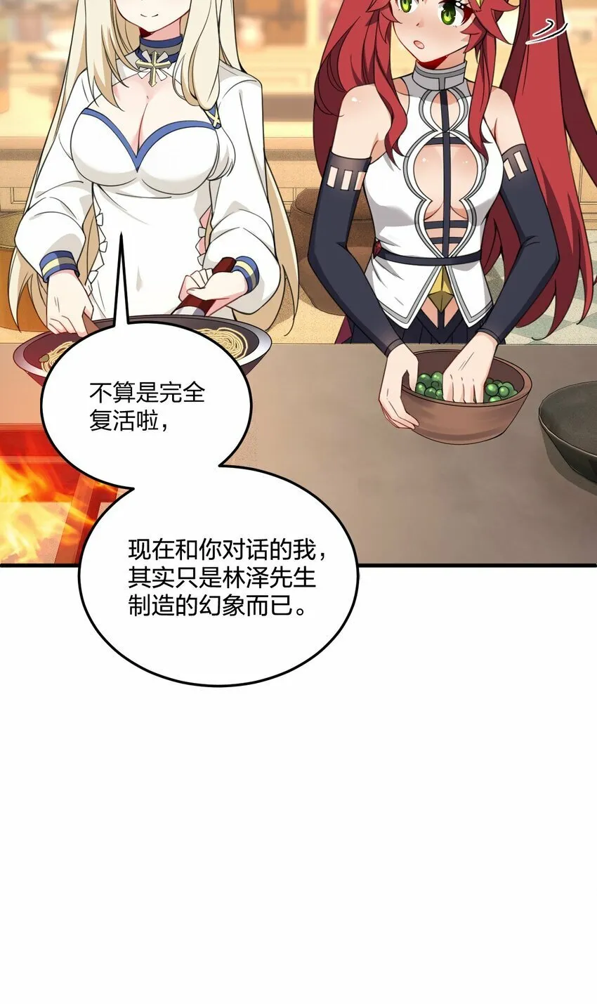 24 放开我，你这瑟琴修女！ 第14页