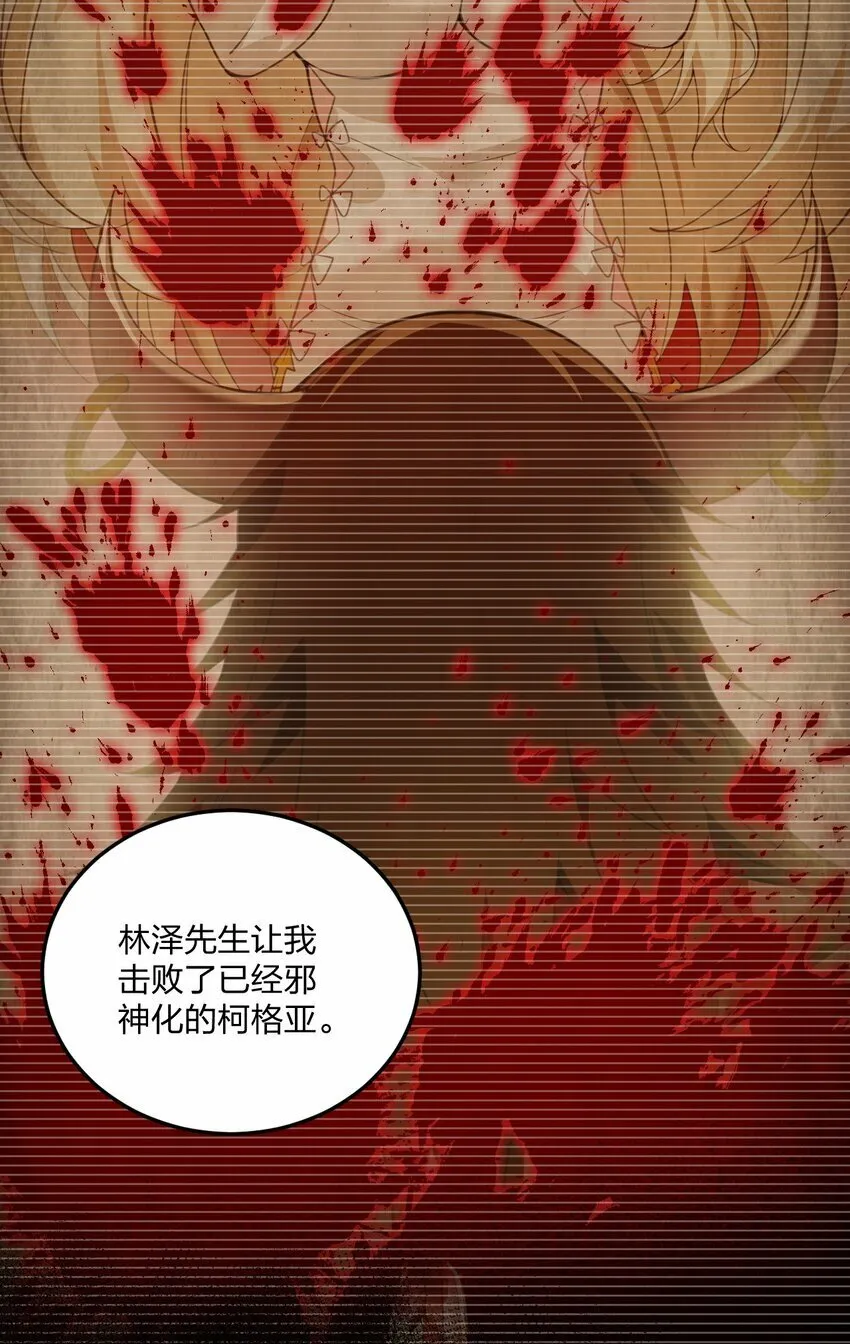 24 放开我，你这瑟琴修女！ 第20页