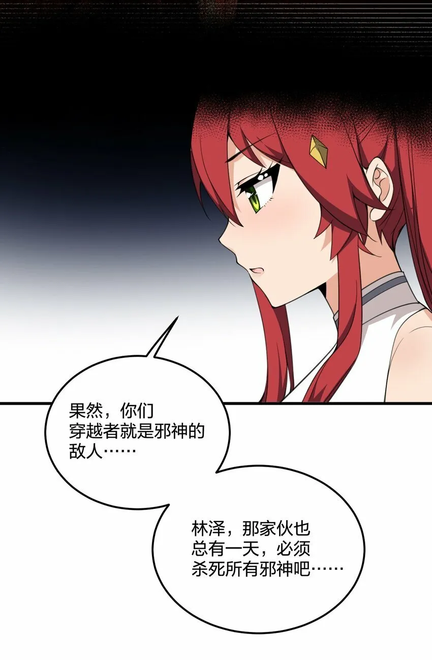 24 放开我，你这瑟琴修女！ 第21页
